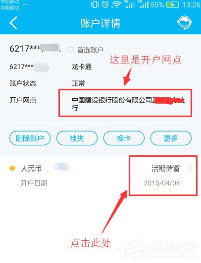 中国建设银行APP怎么查看开户网点？中国建设银行APP查看开户网点的方法