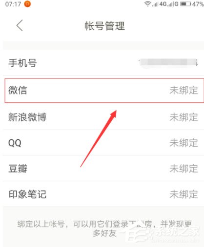 下厨房怎么绑定微信账号？下厨房绑定微信账号的方法