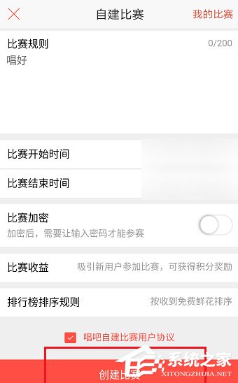 唱吧APP怎么创建比赛？唱吧APP创建比赛的方法