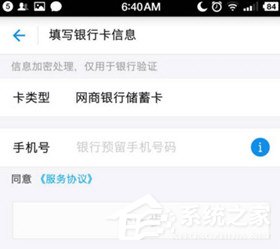 网商银行APP怎么绑定支付宝？网商银行APP绑定支付宝的方法