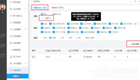 哨子办公怎么使用考勤管理功能？哨子办公考勤管理功能使用方法