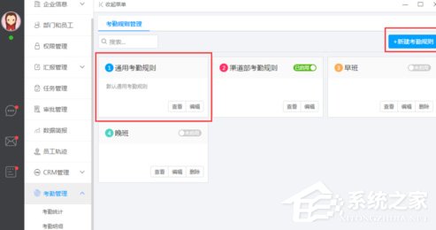 哨子办公怎么使用考勤管理功能？哨子办公考勤管理功能使用方法