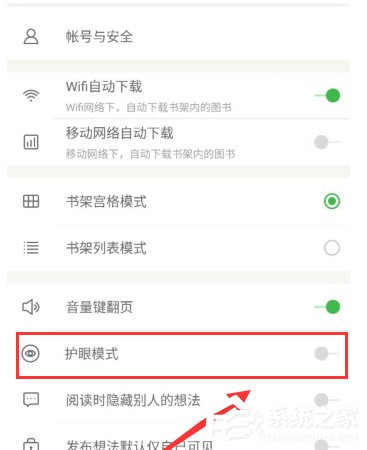 百度阅读怎么开启护眼模式？百度阅读护眼模式开启方法