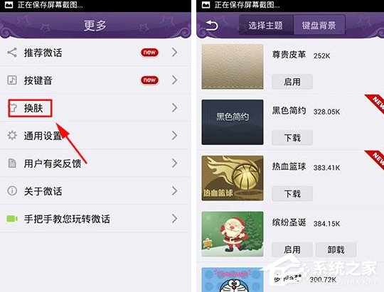 微话APP怎么更换主题？微话APP主题更换方法