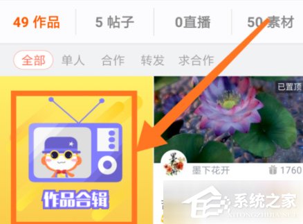 配音秀怎么创建作品合集？配音秀创建作品合集的方法