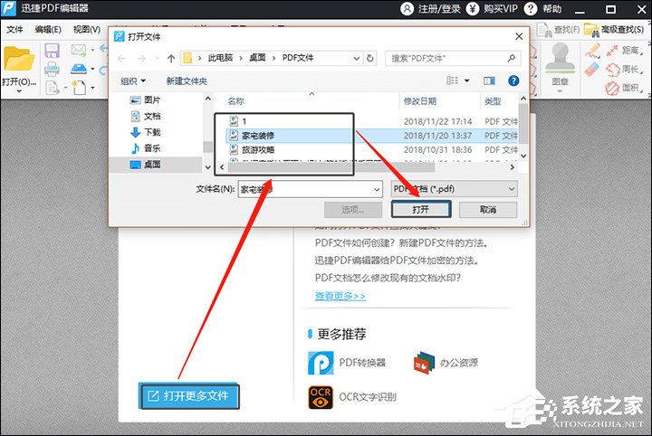 迅捷PDF编辑器怎么查找PDF文件关键词？迅捷PDF编辑器PDF文件关键词查找方法