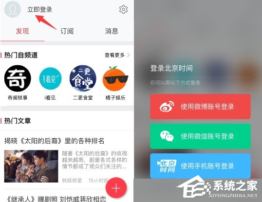 北京时间APP怎么用微信登录？北京时间APP用微信登录的方法