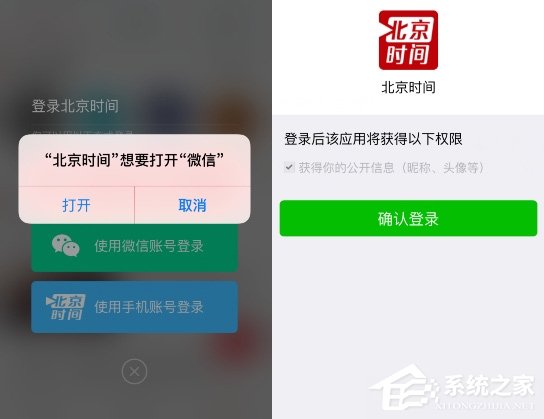 北京时间APP怎么用微信登录？北京时间APP用微信登录的方法