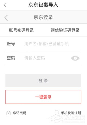 菜鸟裹裹怎么绑定京东账号？菜鸟裹裹京东账号绑定方法