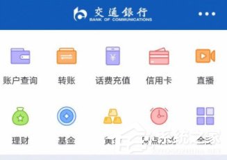 交通银行APP怎么预约业务？交通银行APP预约业务的方法