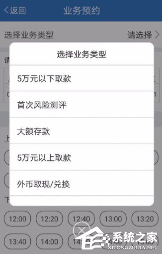 交通银行APP怎么预约业务？交通银行APP预约业务的方法