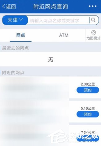 交通银行APP怎么预约业务？交通银行APP预约业务的方法