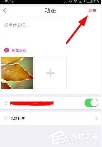 孩子王App怎么发布动态？孩子王App动态发布教程