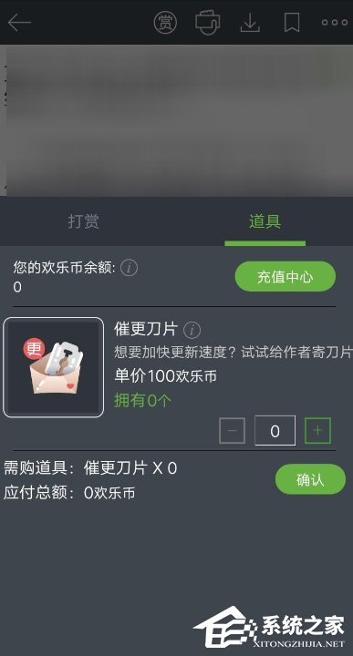 欢乐书客APP怎么打赏欢乐币？欢乐书客APP欢乐币打赏教程