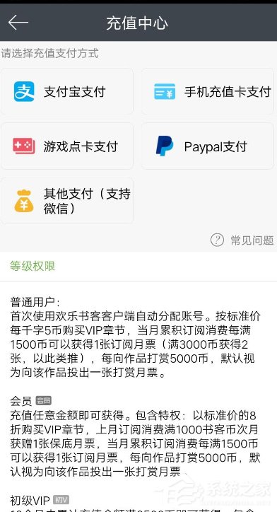 欢乐书客APP怎么打赏欢乐币？欢乐书客APP欢乐币打赏教程