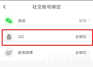 斗米兼职APP怎么绑定QQ？斗米兼职APP绑定QQ的方法