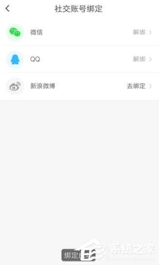 斗米兼职APP怎么绑定QQ？斗米兼职APP绑定QQ的方法