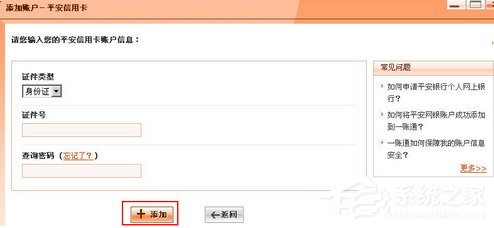 平安一账通怎么添加信用卡？平安一账通信用卡添加方法