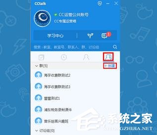 CCtalk怎么创建收费群？CCtalk收费群创建方法