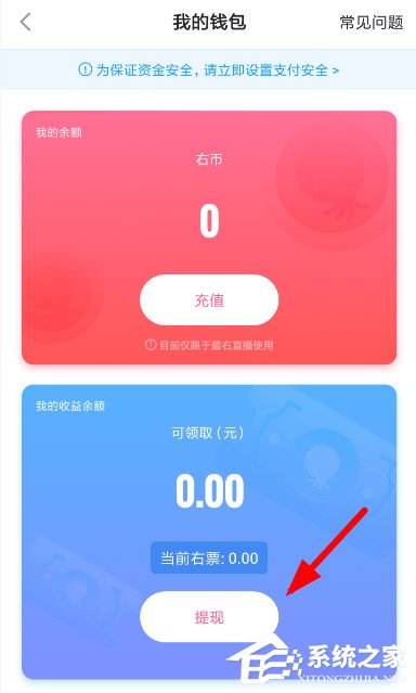 最右App怎么提现右票？最右App右票提现方法