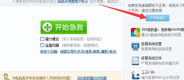 360系统急救箱怎么恢复文件方法？360系统急救箱文件恢复教程