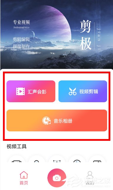 剪极app怎么添加本地音乐？剪极app本地音乐添加方法