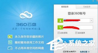 360云盘如何加群？360云盘加群方法