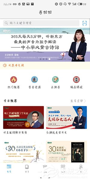 书加加搜不到书籍怎么办？书加加搜不到书籍的解决方法