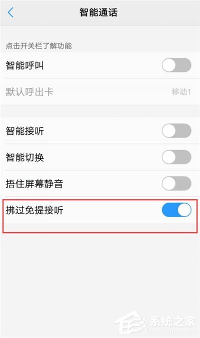 vivo Z3x怎么开启拂过免提接听？vivo Z3x拂过免提接听开启教程