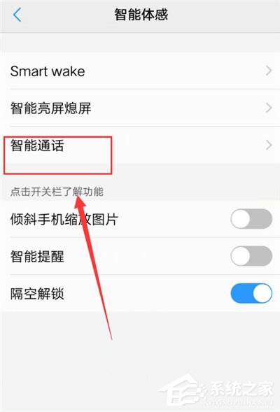 vivo Z3x怎么开启拂过免提接听？vivo Z3x拂过免提接听开启教程