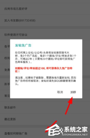 搜书大师APP怎么去广告？搜书大师APP去广告的方法