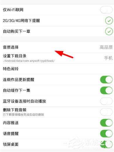氧气听书怎么设置音质？氧气听书设置音质的方法