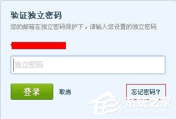 QQ邮箱怎么找回独立密码？QQ邮箱找回独立密码的方法