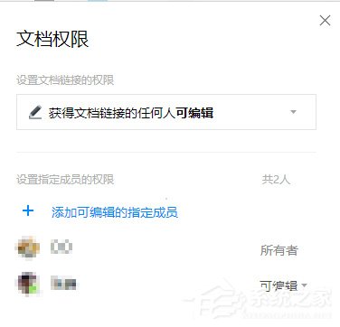 腾讯文档怎么设置文档权限？腾讯文档设置文档权限的方法