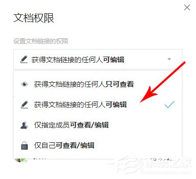 腾讯文档怎么设置文档权限？腾讯文档设置文档权限的方法
