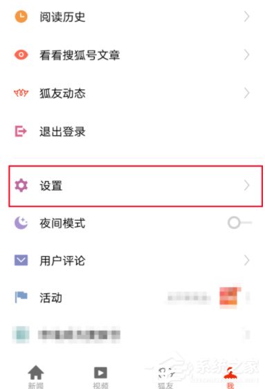 搜狐新闻怎么调整字体？搜狐新闻调整字体的方法