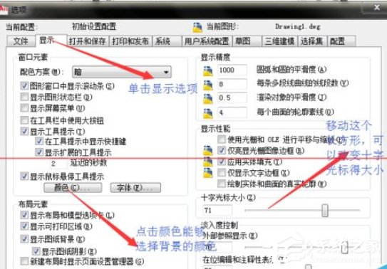 AutoCAD怎么修改背景颜色？AutoCAD背景颜色修改方法