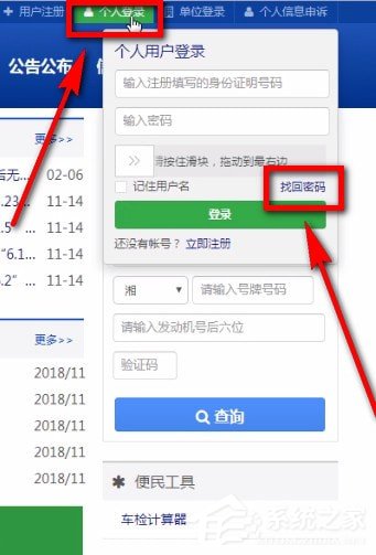 交管12123怎么找回密码？交管12123找回密码的方法