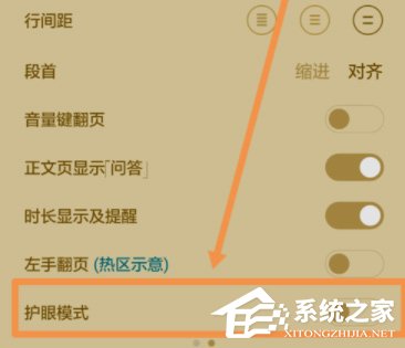 网易蜗牛读书怎么开启护眼模式？网易蜗牛读书护眼模式开启方法