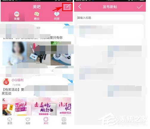 快美妆APP怎么发布帖子？快美妆APP发布帖子的方法