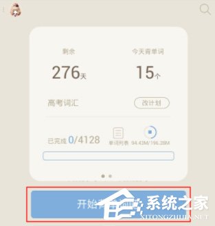 百词斩APP怎么进行打卡？百词斩APP进行打卡的方法