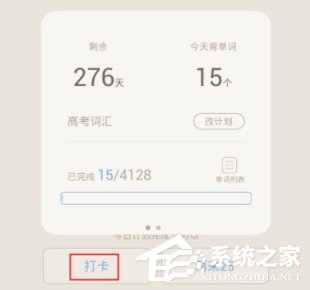 百词斩APP怎么进行打卡？百词斩APP进行打卡的方法