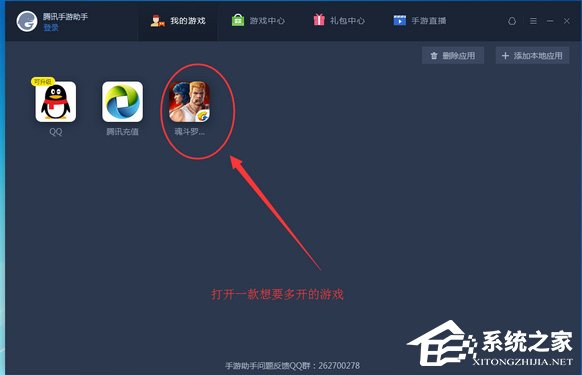 腾讯手游助手多开教程
