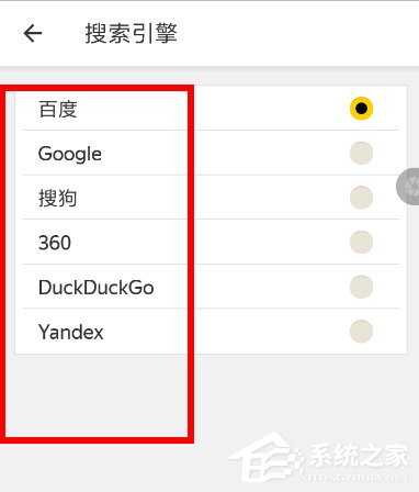 Yandex浏览器怎么设置搜索引擎？Yandex浏览器设置搜索引擎的方法