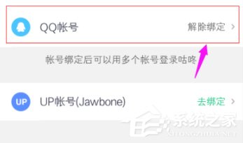 咕咚怎么绑定QQ账号？咕咚绑定QQ账号的方法