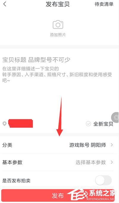 转转如何拍卖游戏号？转转拍卖游戏号的方法