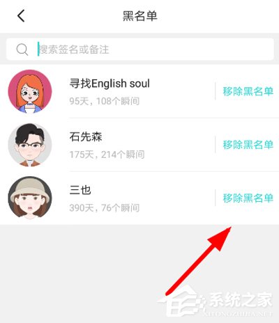 soul怎么取消黑名单？soul取消黑名单的方法