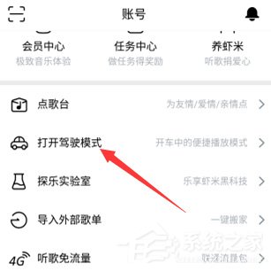 虾米音乐如何开启驾驶模式？虾米音乐驾驶模式开启方法