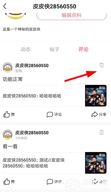 如何在皮皮虾中删除评论？皮皮虾删除评论的方法