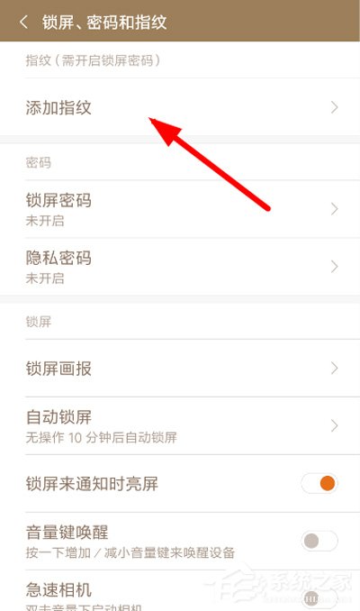 如何在锁屏君中设置指纹解锁？锁屏君设置指纹解锁的方法